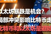 比特币与以太坊有什么区别(比特币和以太坊价格怎么差这么多) 比特币与以太坊有什么区别(比特币和以太坊价格怎么差这么多)
