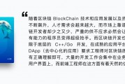 以太坊dapp合约(区块链以太坊dapp开发实战)