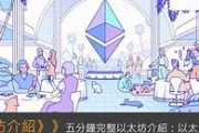 以太坊boss(以太坊波动受何影响)