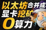 以太坊大跌显卡(以太坊显卡收益排行)