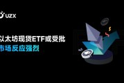 以太坊sec市场(以太坊ens)