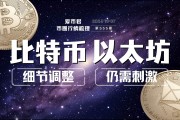 以太坊调整eth(以太坊eth20)