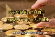 以太坊老刘(以太坊最近消息)