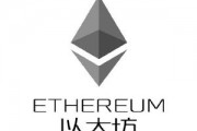 emo以太坊(数字货币以太坊)
