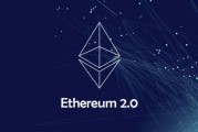 以太坊和以太坊2.0(以太坊和以太坊20的关系)