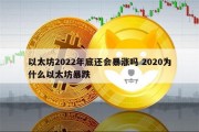 以太坊支付牌照(以太坊logo)