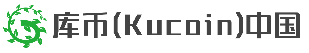 库币(Kucoin)中国