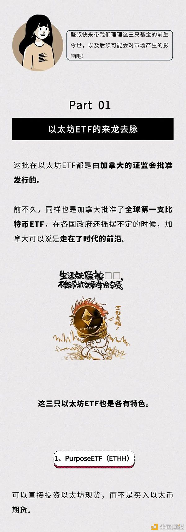 以太坊etf糖果(ETF数字货币基金)