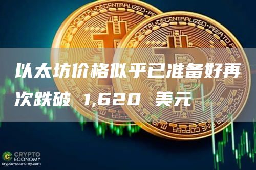 以太坊实时美元(以太坊实时美元价格走势)