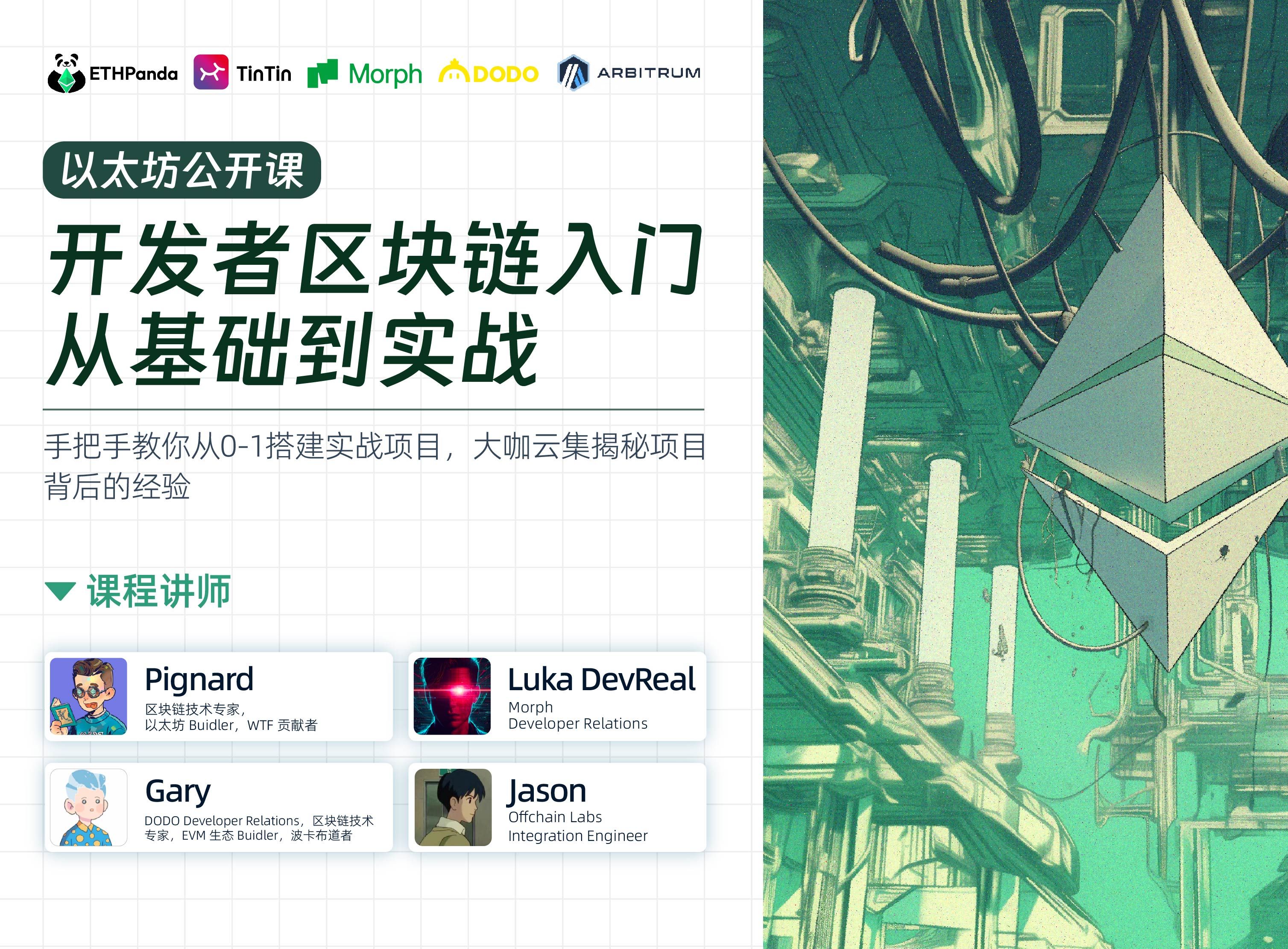 开发以太坊系统(以太坊开发入门)